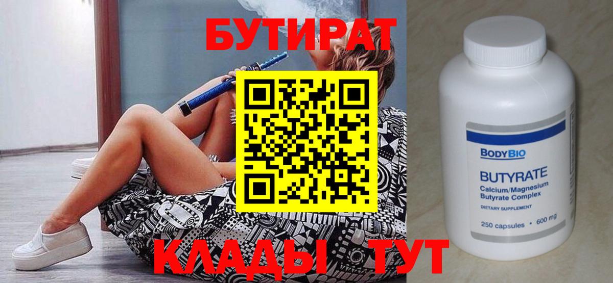 Бутират вода  Вход с VPN  Медногорск 
